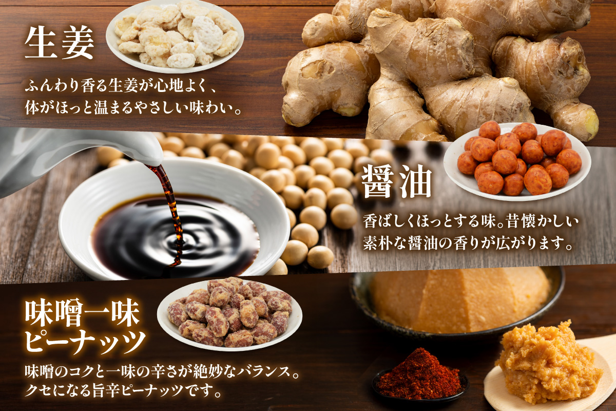 豆菓子セット 12個入り おやつ お菓子 038-G246