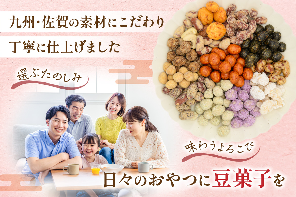 豆菓子セット 12個入り おやつ お菓子 038-G246