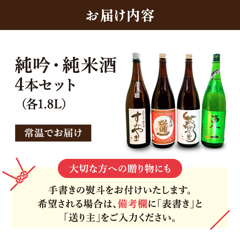 全国燗酒コンテスト金賞受賞 辛口純米酒入4本セット 039-D324