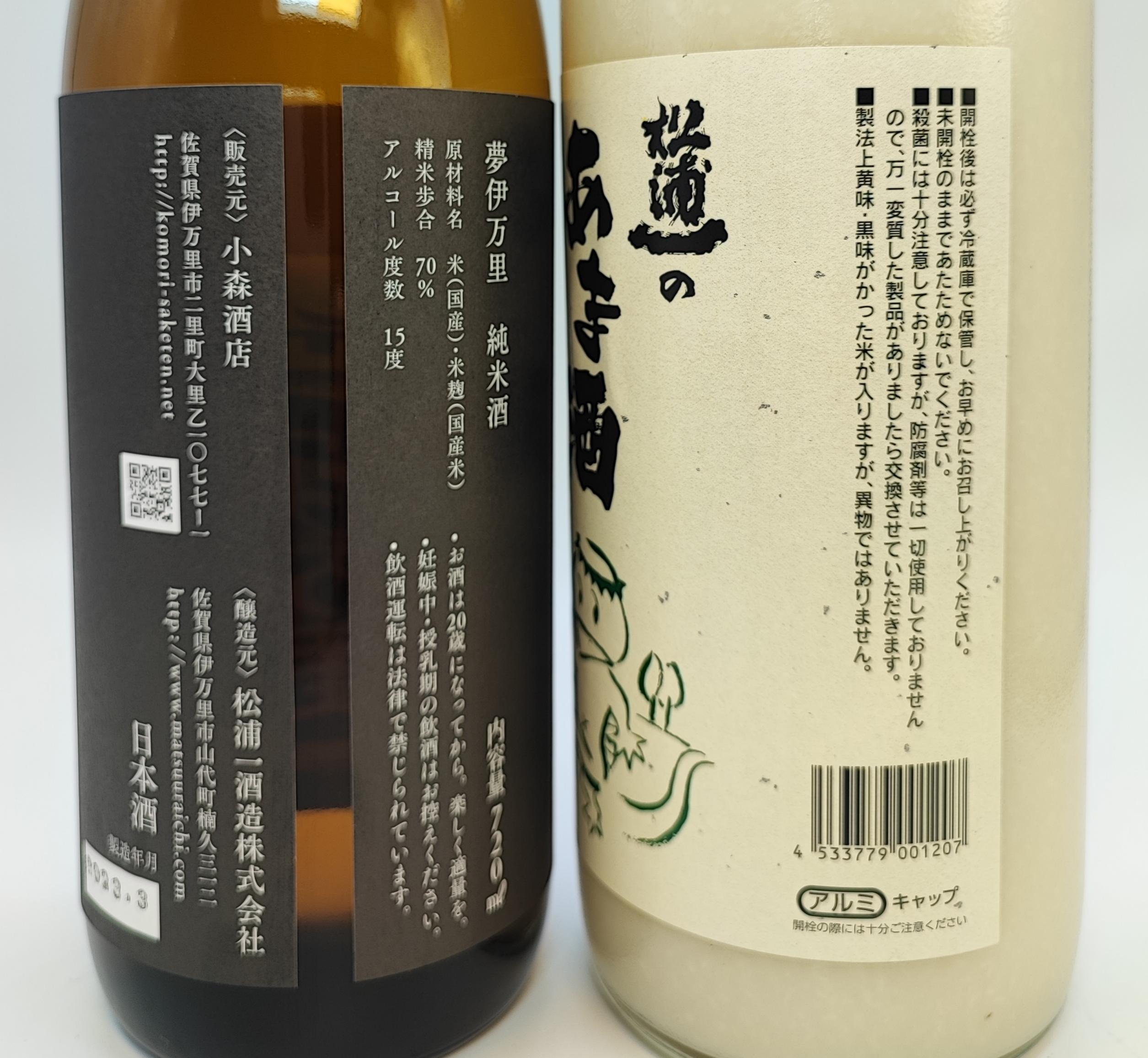 夢伊万里純米酒720ml・松浦一のあま酒900ml2本入セット D284|JAL