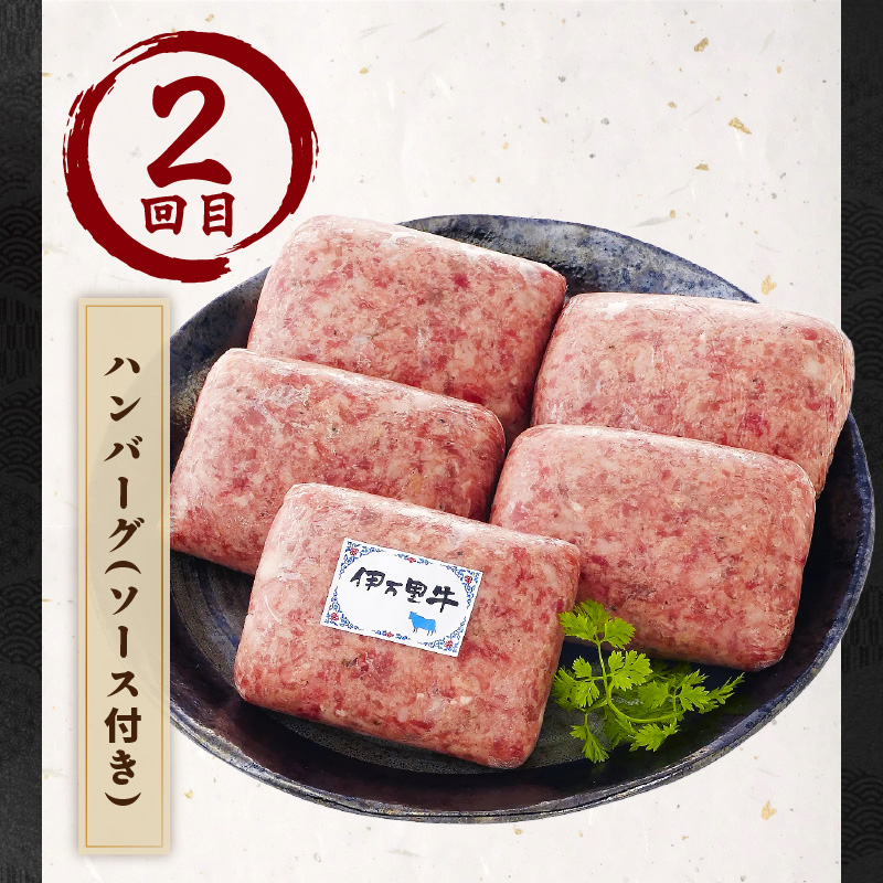 伊万里牛いろいろ定期便 3回便 すき焼き ハンバーグ サイコロステーキ 999-J952