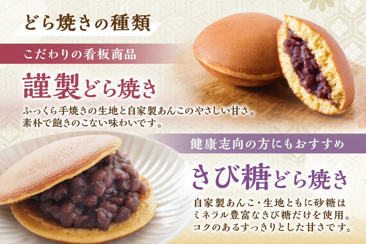 謹製どら焼・きび糖どら焼6個入＜各3個×2箱＞｜無添加｜佐賀・伊万里 080-F138