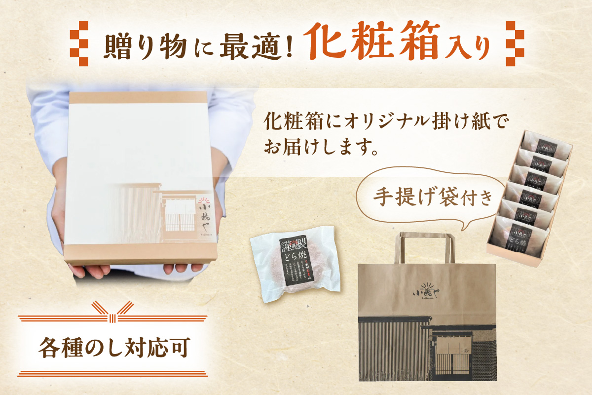 謹製どら焼＜18個入×2箱＞｜無添加｜佐賀・伊万里 080-F243