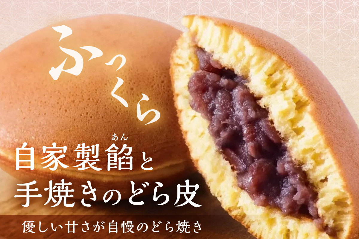 [単品](冷凍)どら焼(謹製・白小豆)＜2種/40個入＞[20.20] 080-F267