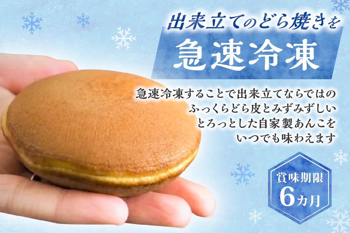 [単品](冷凍)どら焼(謹製・白小豆)＜2種/40個入＞[20.20] 080-F267