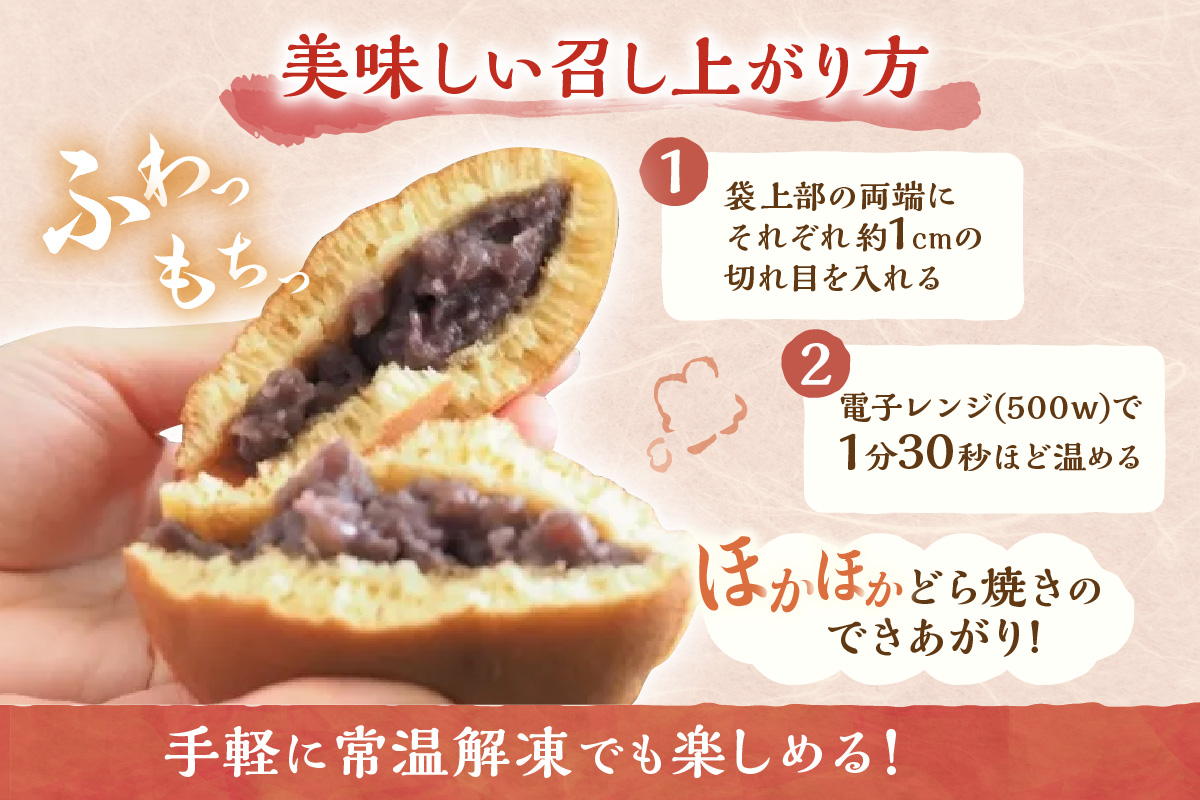 [単品](冷凍)どら焼(謹製・白小豆)＜2種/40個入＞[20.20] 080-F267