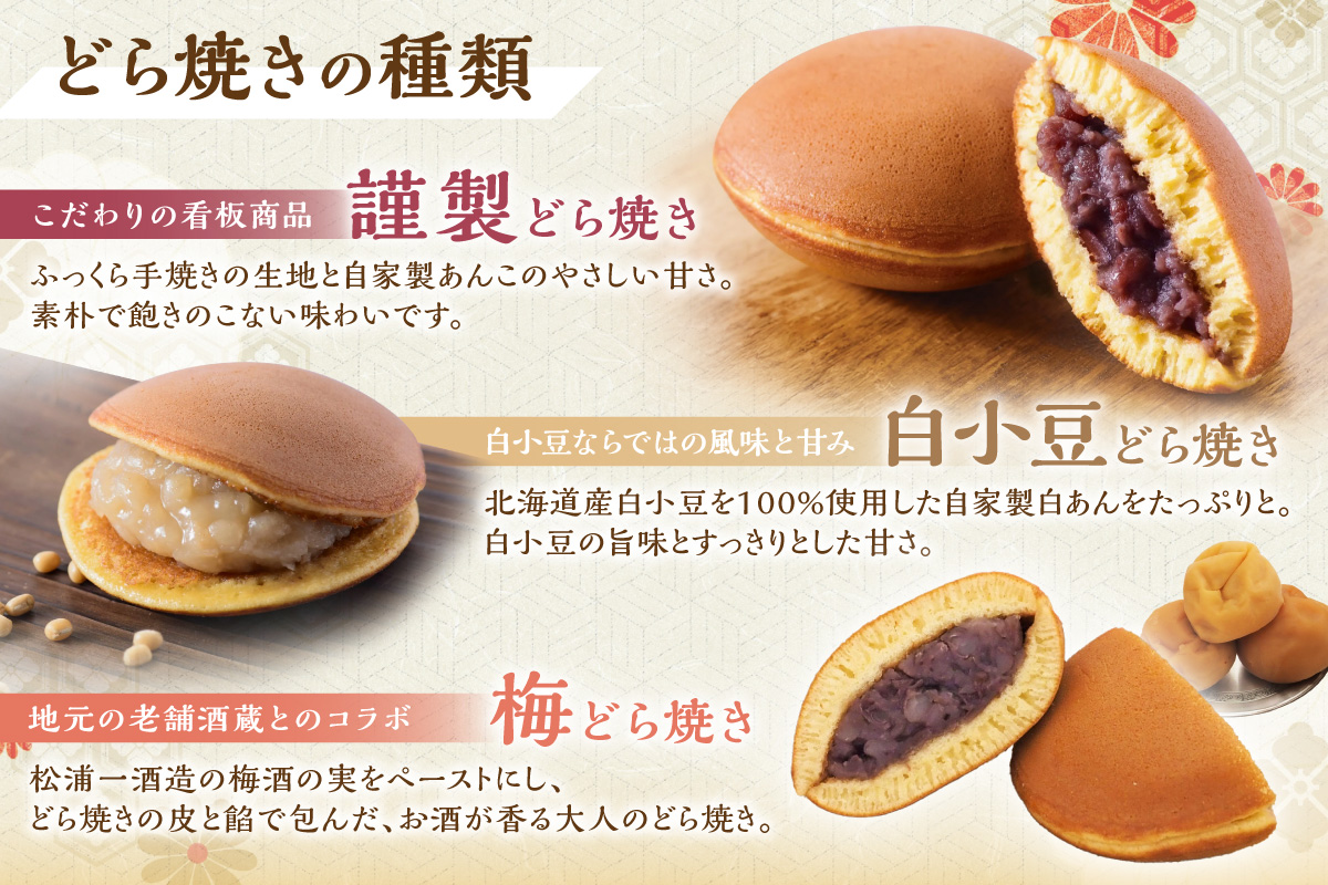 【単品】(冷凍)どら焼(謹製・白小豆・梅)＜12個入＞/4.4.4 080-F271