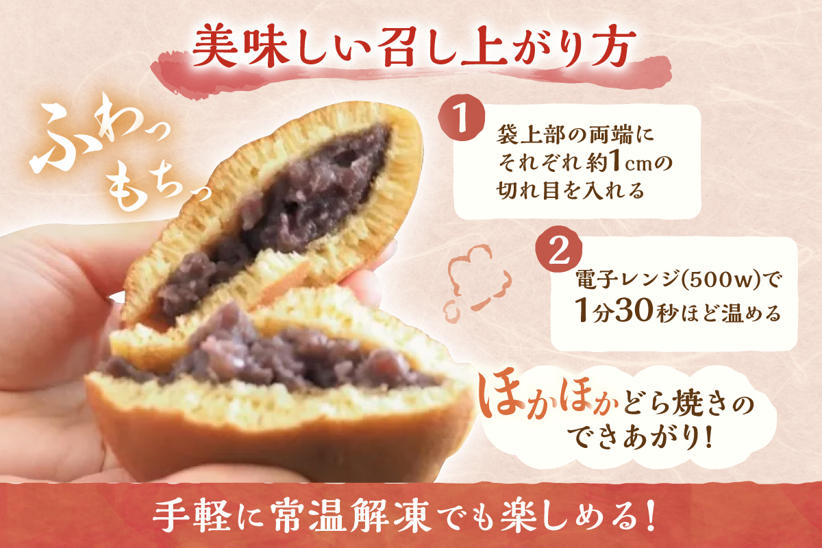 【単品】(冷凍)どら焼(謹製・白小豆・梅)＜12個入＞/4.4.4 080-F271