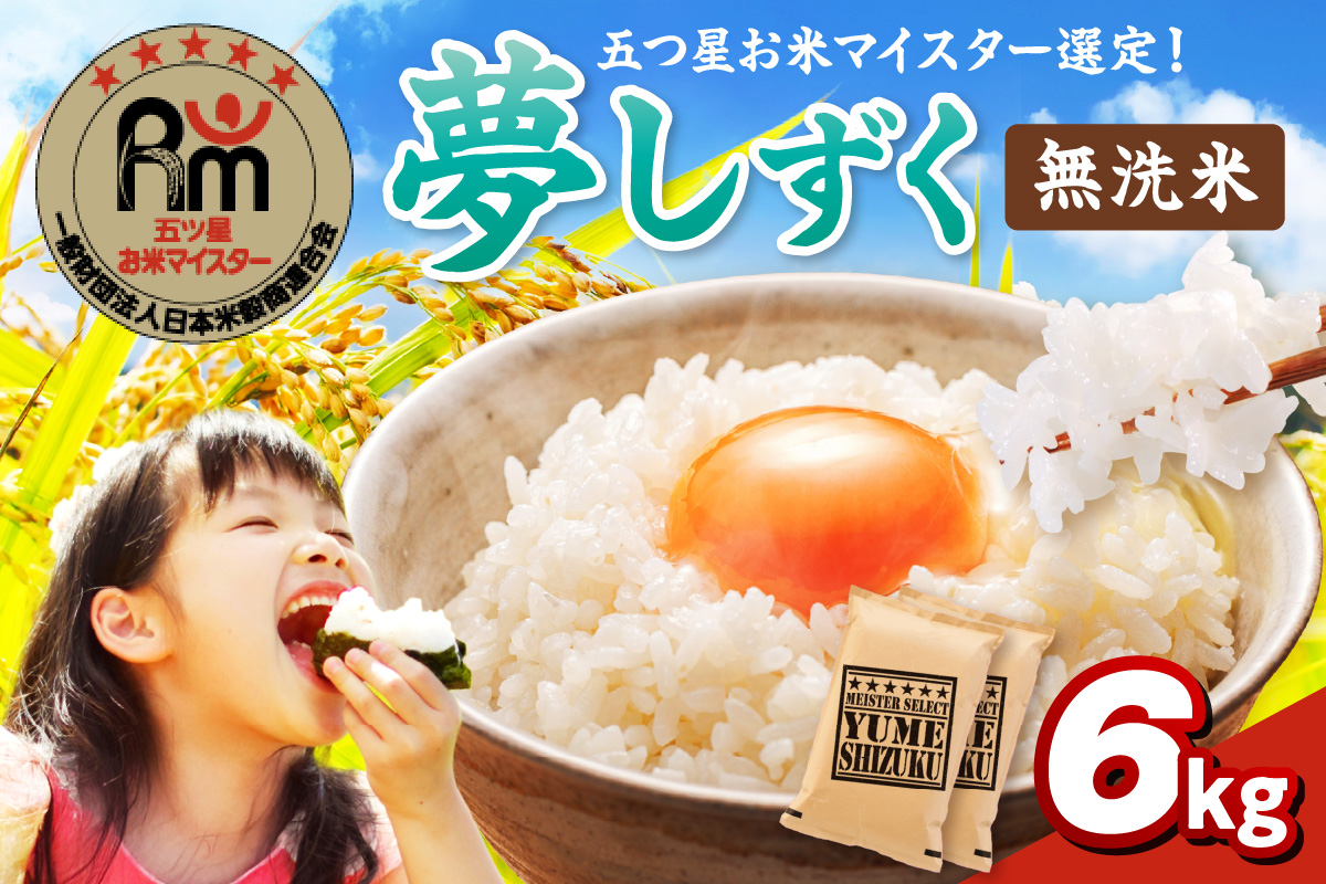 ãç¡æŽç±³ã倢ããã6kg(3kgÃ2è¢) 086-B932