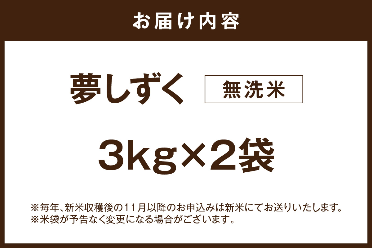 ãç¡æŽç±³ã倢ããã6kg(3kgÃ2è¢) 086-B932