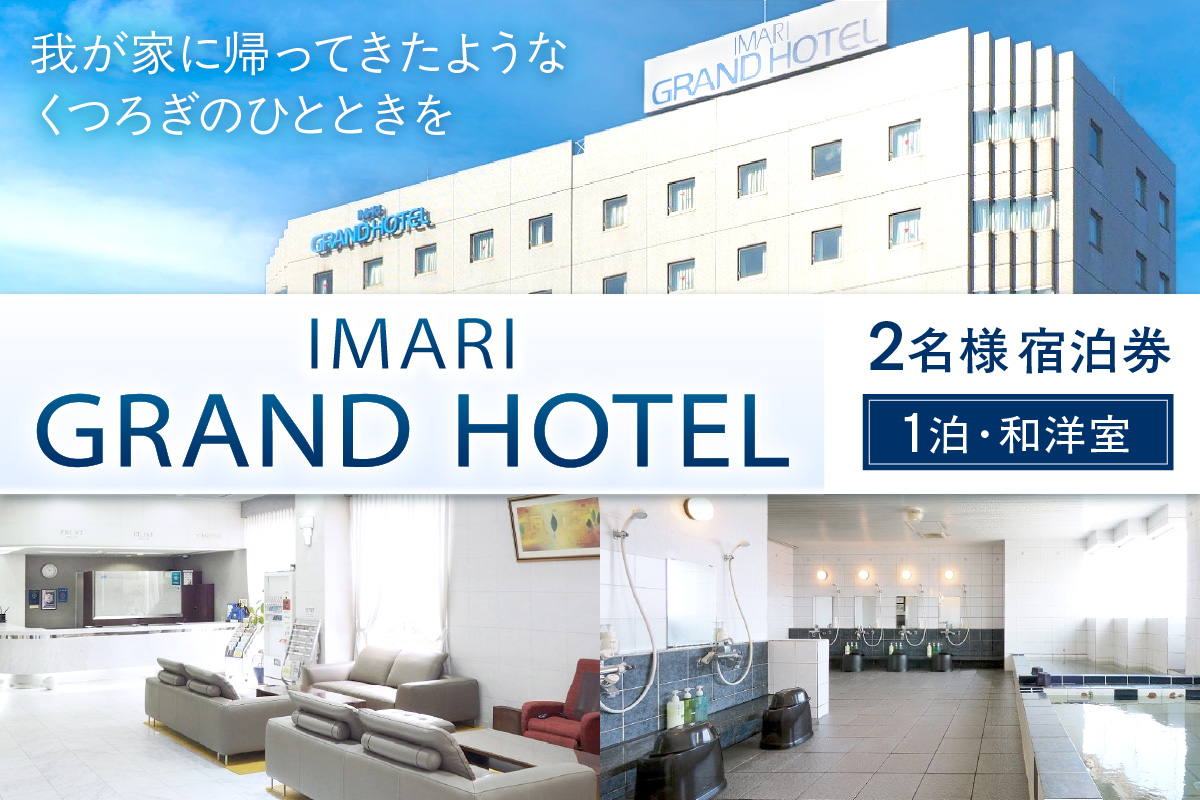 伊万里グランドホテル ペア宿泊券(1泊・和洋室) 127-K190