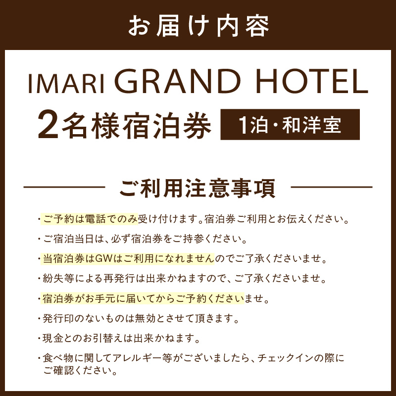 伊万里グランドホテル ペア宿泊券(1泊・和洋室) 127-K190