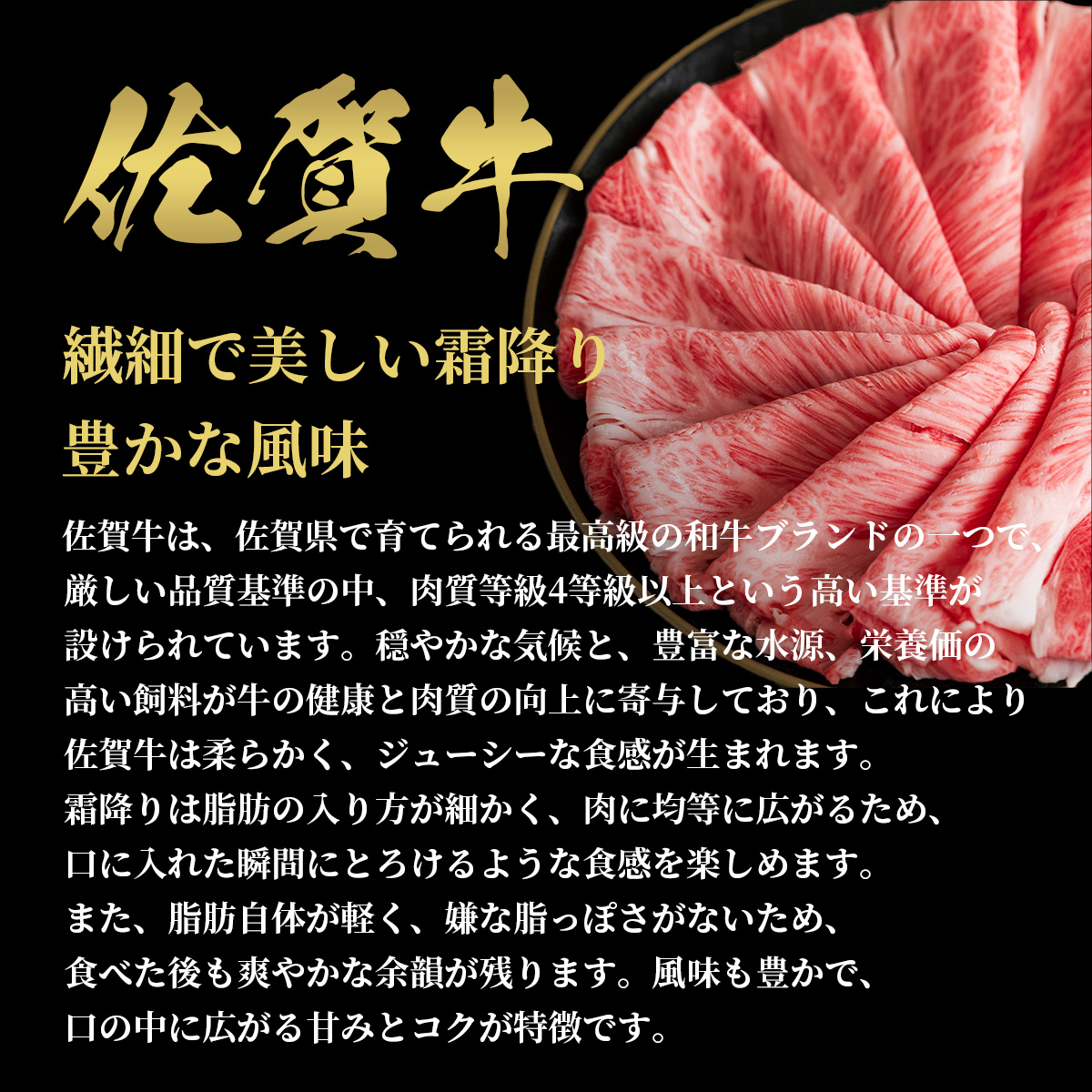 【和牛セレブ】佐賀牛 すき焼き肩ロース 300g 198-J1399