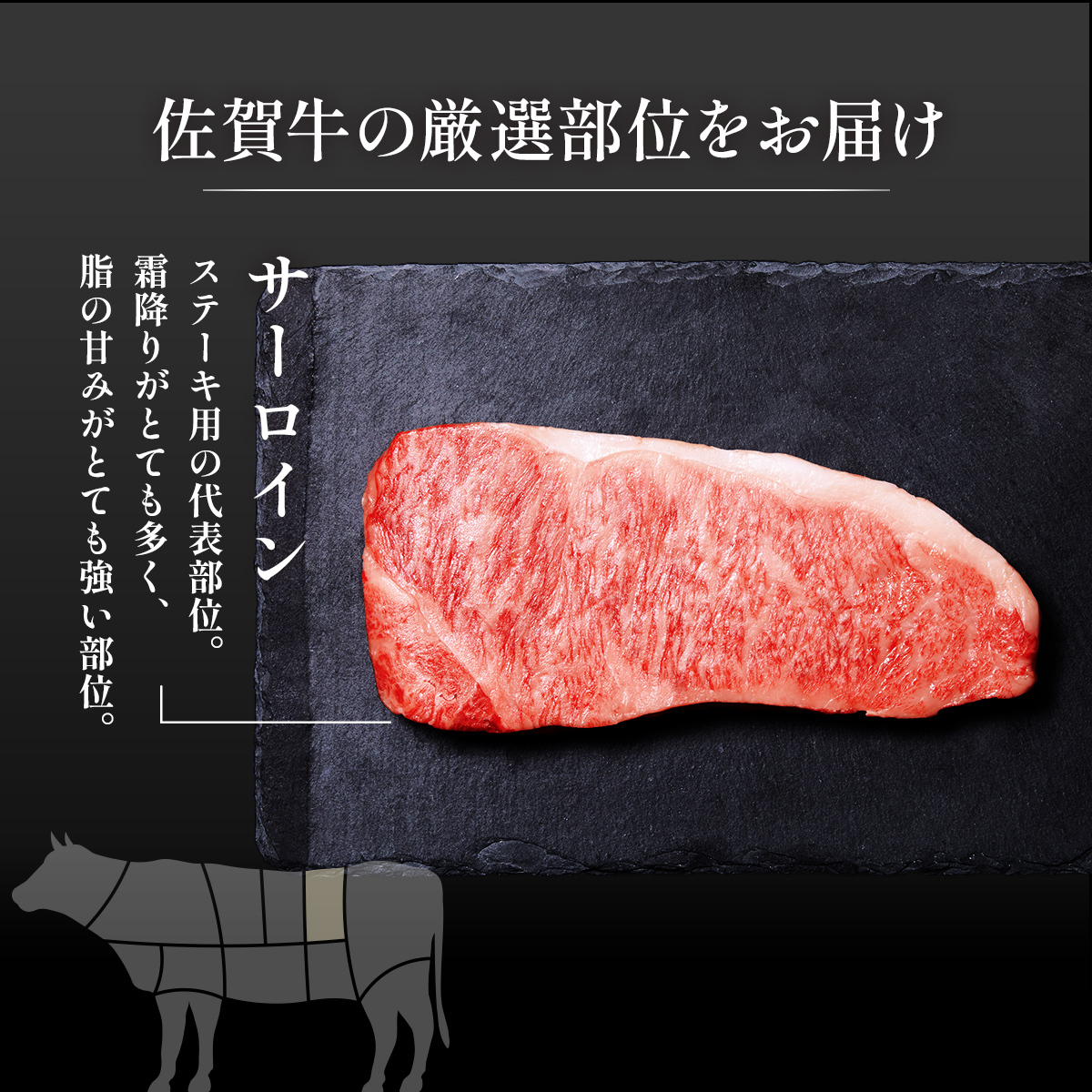 【和牛セレブ】佐賀牛 サ―ロインステーキ 200g 198-J1407