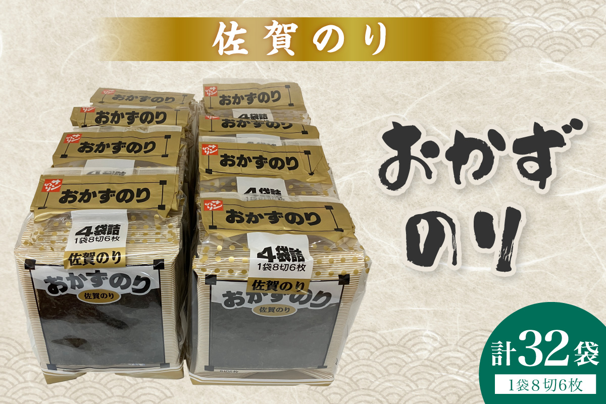 佐賀のりおかずのり8個詰 221-C229