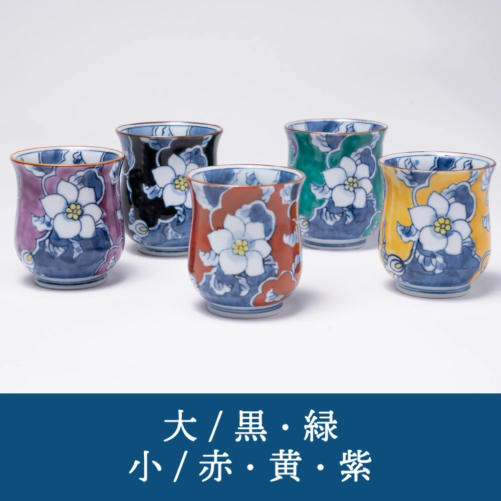 【伊万里焼】彩り唐花湯呑 5色セット 032-H327