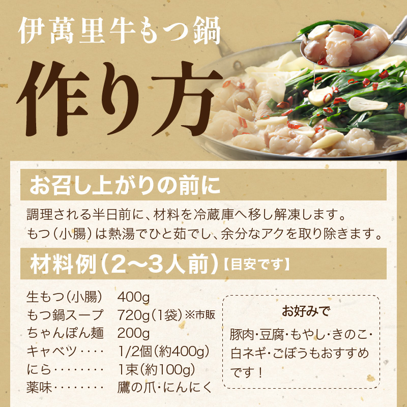 伊万里牛ホルモン 約400g 焼肉 もつ鍋におすすめ 007-J1447