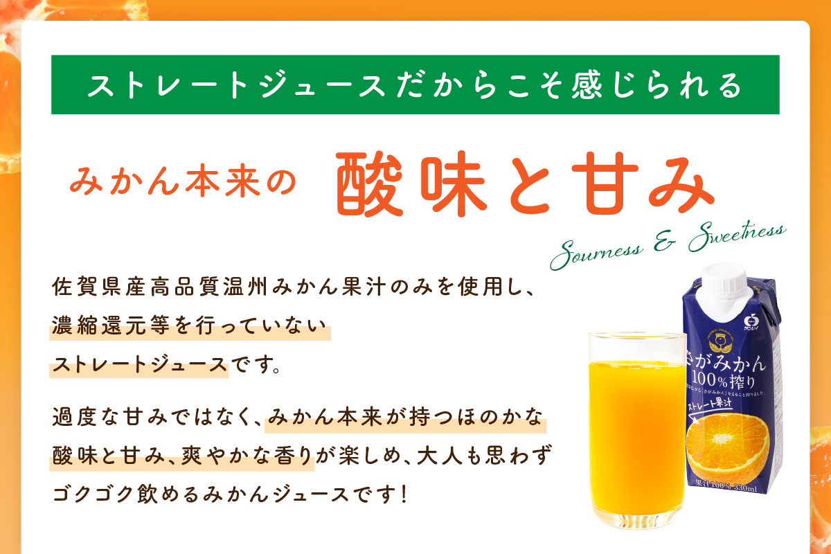 【佐賀県産温州みかん使用】 みかんジュース さがみかん100％搾り 330ml×12本 A040