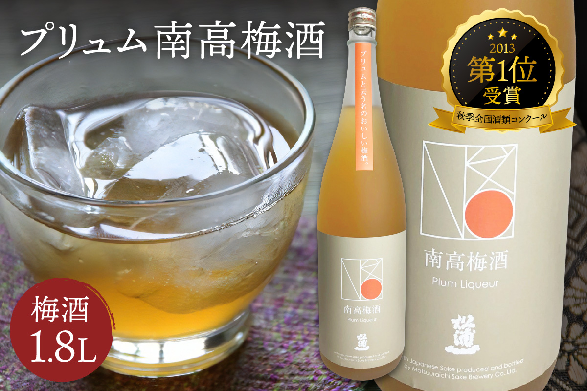 秋季全国酒類コンクール 第1位受賞プリュム南高梅酒 D250