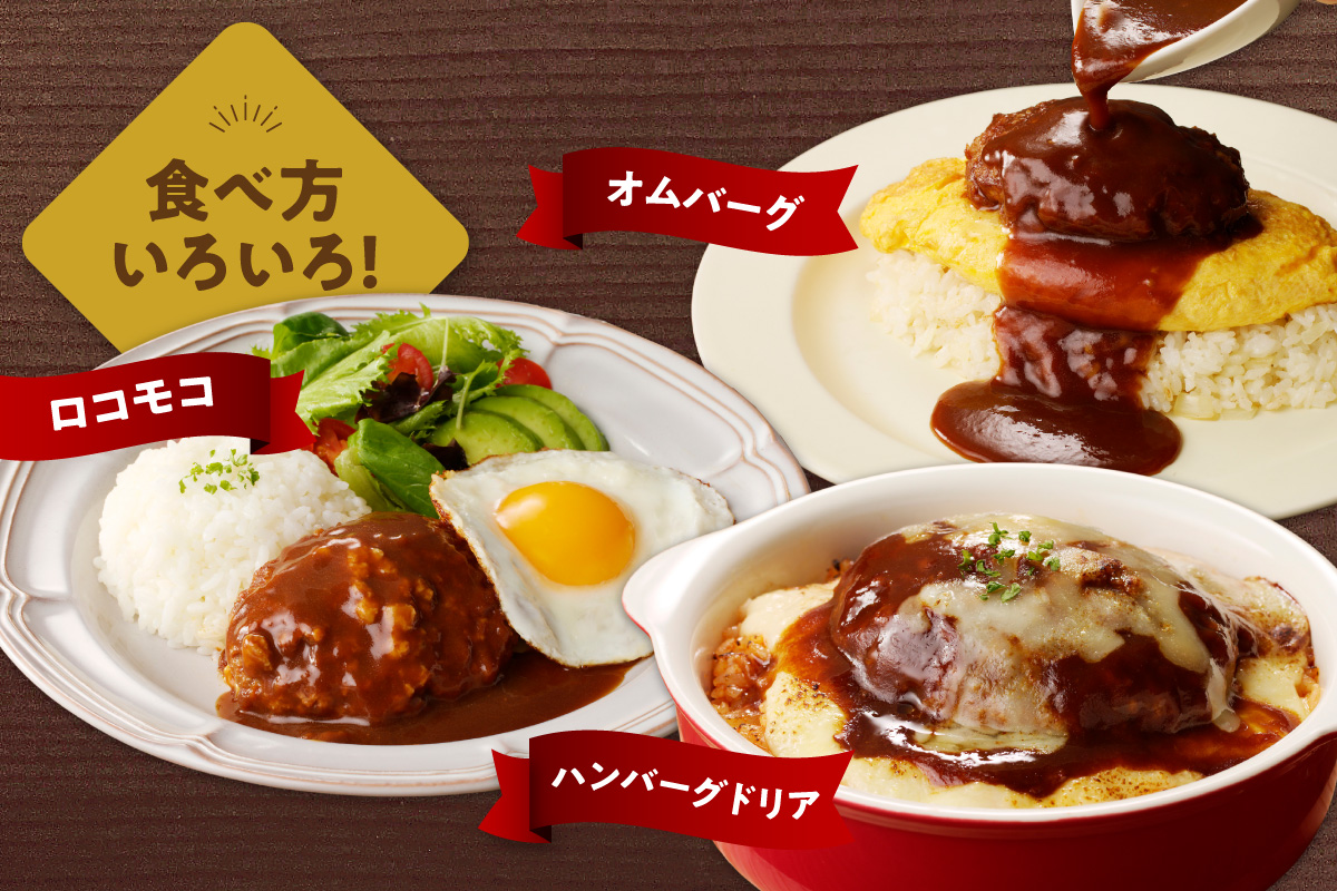 【伊万里牛100%使用】伊万里牛デミハンバーグ（150g×20個）個包装 183-J1888