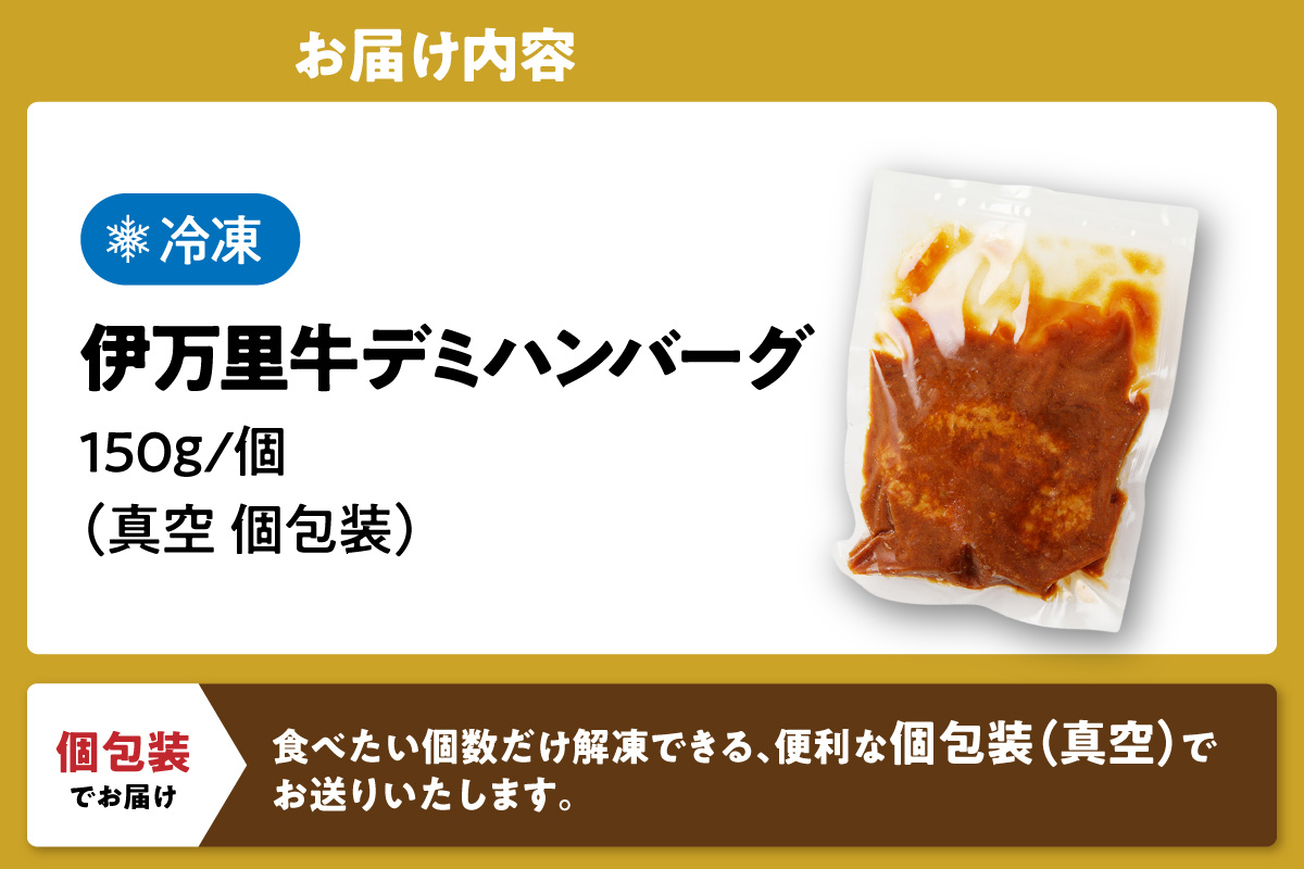 【伊万里牛100%使用】伊万里牛デミハンバーグ（150g×20個）個包装 183-J1888