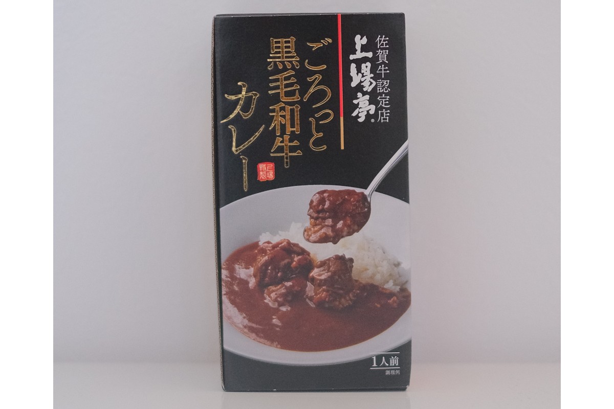 ごろっと黒毛和牛カレー 156-G331