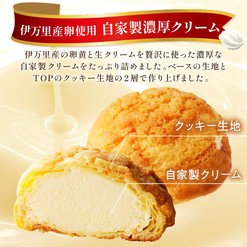 【和フレンチ 伊万里 】 シュー アイス 12個入り 015-F203