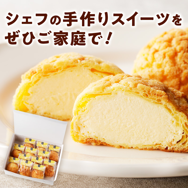 【和フレンチ 伊万里 】 シュー アイス 12個入り 015-F203