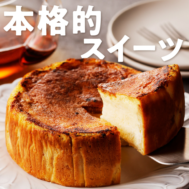【和フレンチ伊万里】チーズケーキブリュレタルト 015-F205