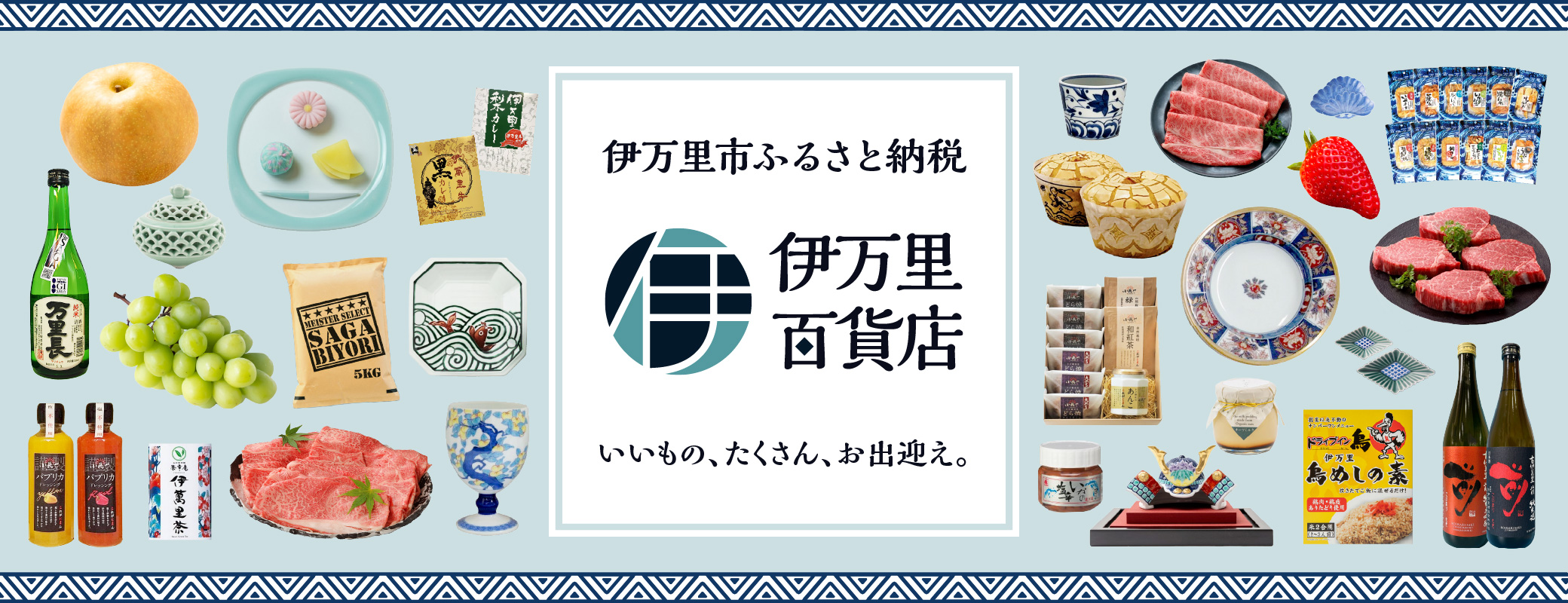 佐賀県伊万里市