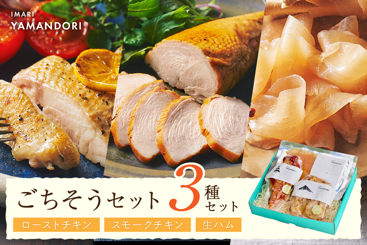伊万里ヤマンドリ ごちそうセット 016-G280