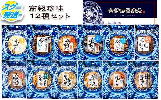 おつまみ12選 さきいか するめ 014-G310
