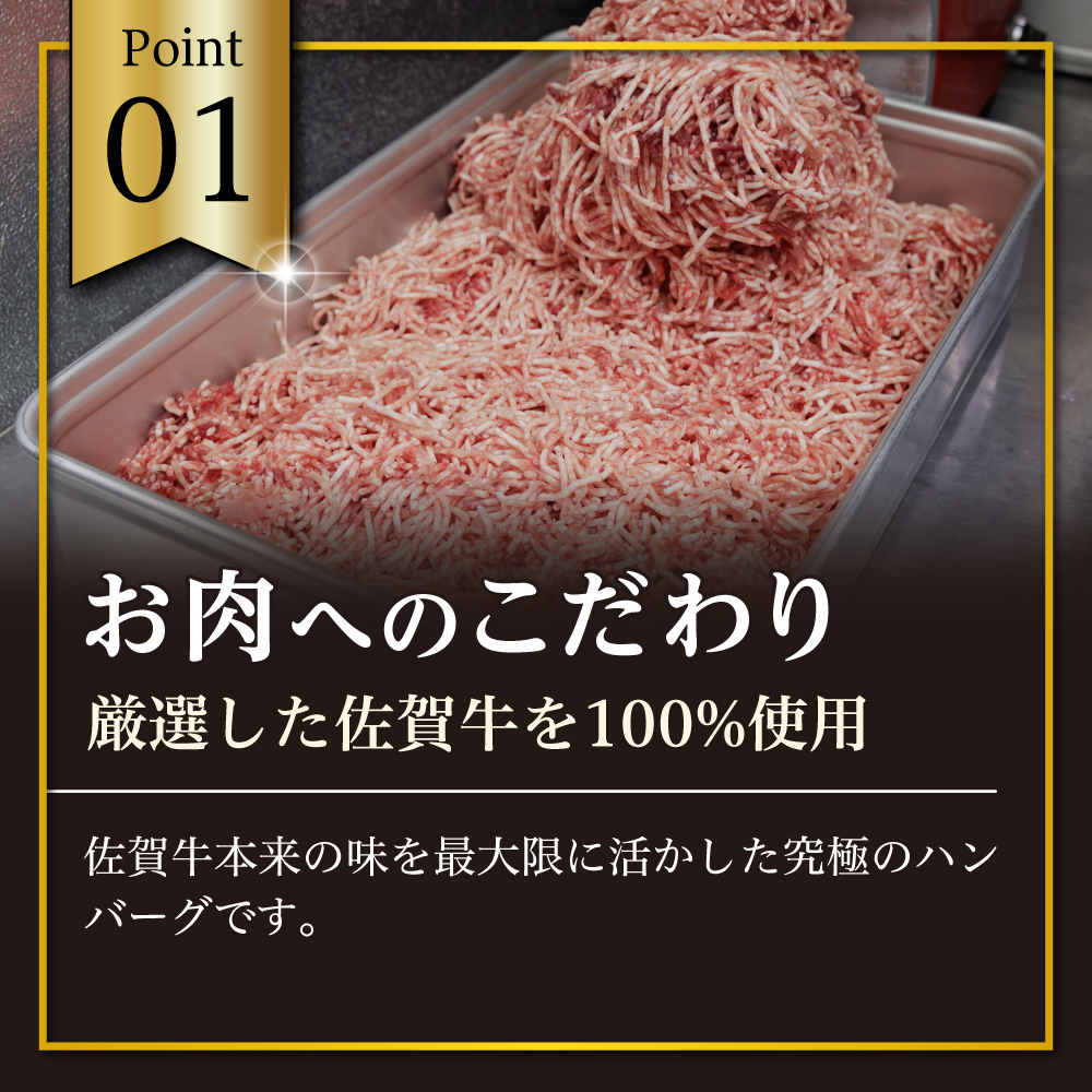 佐賀県産 がばいうまか！佐賀牛100％ハンバーグ （150g×12個 計1.8kg） 191-J1380