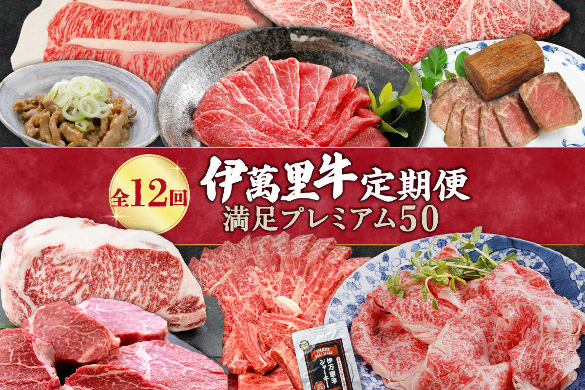 伊万里牛満足プレミアム50 定期便【12回コース】 ヒレ ステーキ 焼肉 しゃぶしゃぶ J525