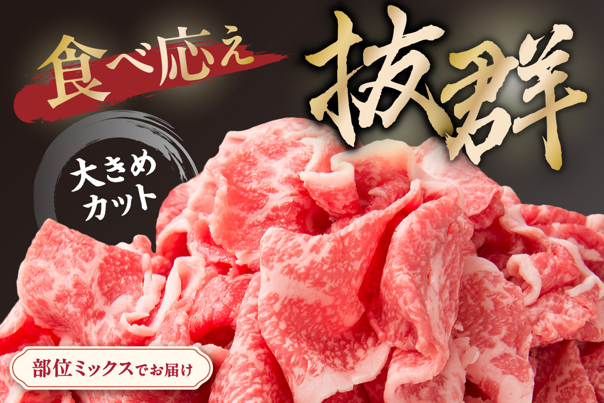 伊万里牛 切り落とし 800g 炒め物 焼肉 牛丼におすすめ！ 001-J1845