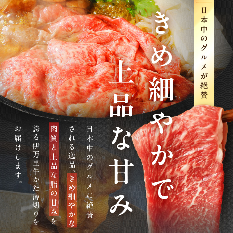 伊万里牛 A5等級 かた薄切り700g すき焼き 焼肉 しゃぶしゃぶ 006-J1851