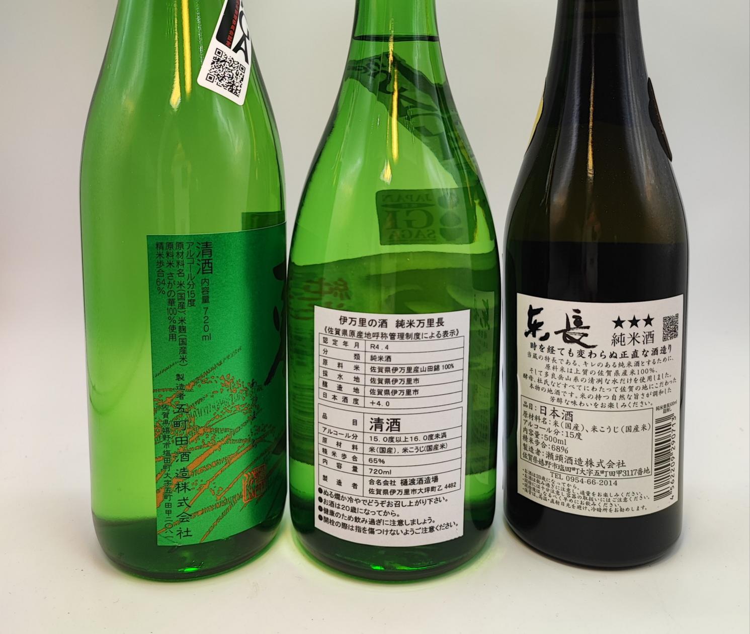 「TheSAGA認定酒」純米酒万里長・東一純米酒・純米東長3本 D283