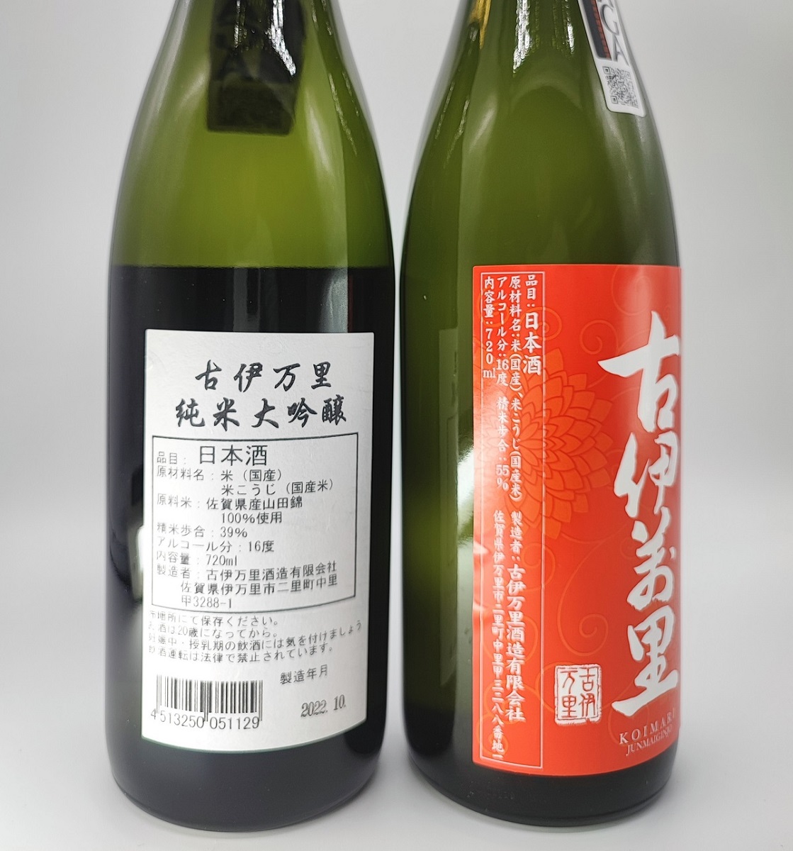 TheSAGA認定酒 古伊万里純米大吟醸・純米吟醸720ml×2本 D269