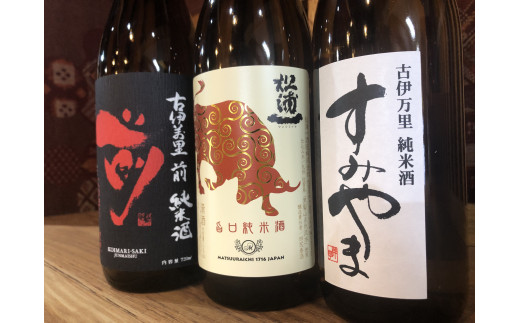 「前 すみやま 松浦一」伊万里の純米酒３本飲み比べセット D204