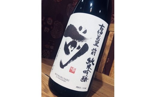 古伊万里「前」 純米吟醸酒 一升瓶 D221