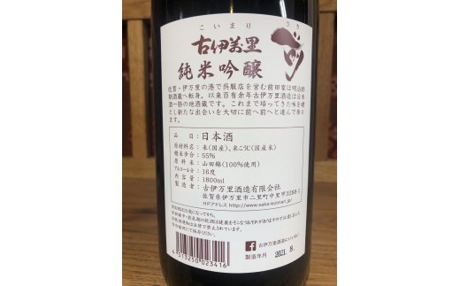 古伊万里「前」 純米吟醸酒 一升瓶 D221