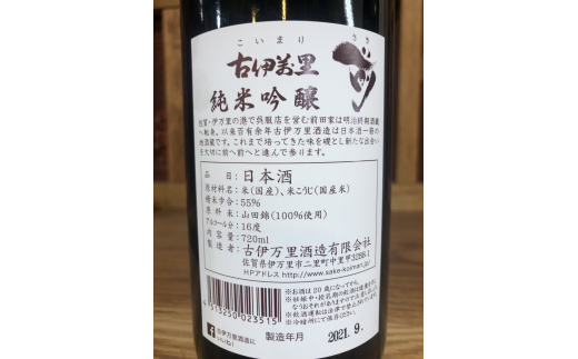 古伊万里「前」 純米大吟醸、純米吟醸　720ml×2本 D222