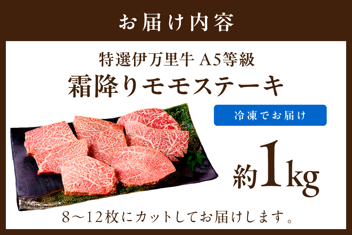 特選モモ肉 伊万里牛 A5等級 霜降り モモステーキ 1kg 044-J1853【黒毛和牛 ブランド牛 佐賀牛 国産 牛肉 モモ肉 赤身 カット済み】