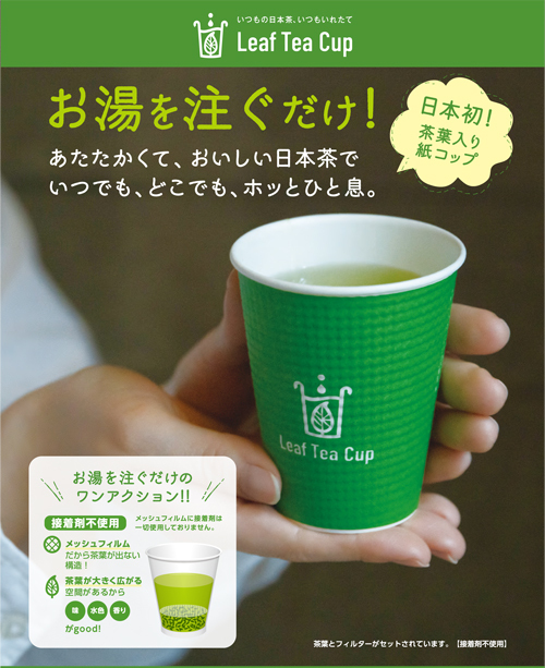 äŒè¬éè¶ Leaf Tea Cup ïŒè¶èå
¥ãçŽã³ããïŒ 3åå
¥ 013-A046