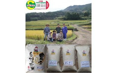 【10月下旬から順次発送】 令和6年産 特別栽培 棚田米「福の米」2kg×3袋　食べ比べセット B045