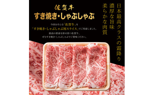 佐賀牛A5ロース しゃぶしゃぶすき焼き用500g 161-J777