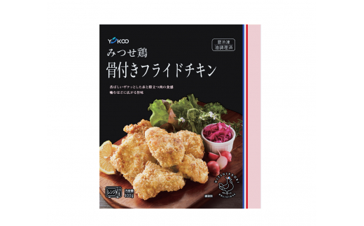 みつせ鶏骨付きフライドチキン400g×2袋 L025