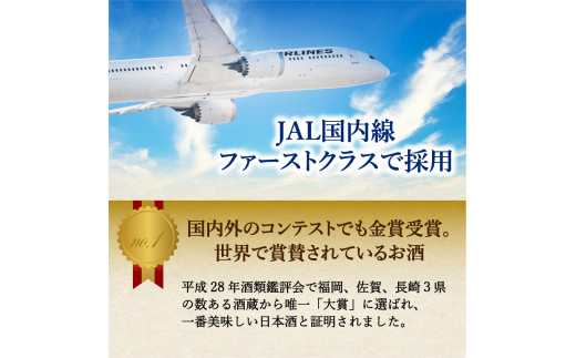 JALファーストクラス採用！「前　純米大吟醸、 純米酒セット」をまとめて３セット！ D288