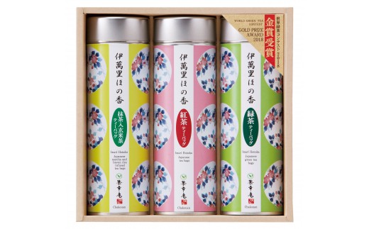 世界緑茶コンテスト金賞受賞　伊萬里ほの香詰合せ３種 A027