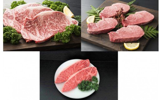伊万里牛ステーキ 3種 食べ比べセット イチボ サーロイン ヒレ J250